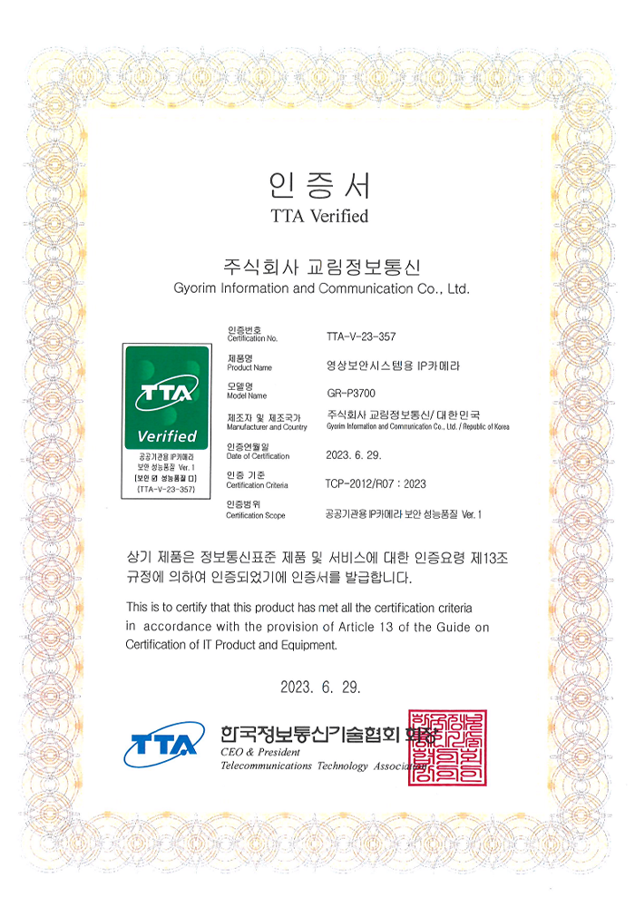 TTA 인증서 GR-P3700